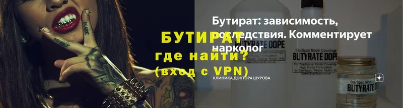 БУТИРАТ 99%  Электросталь 